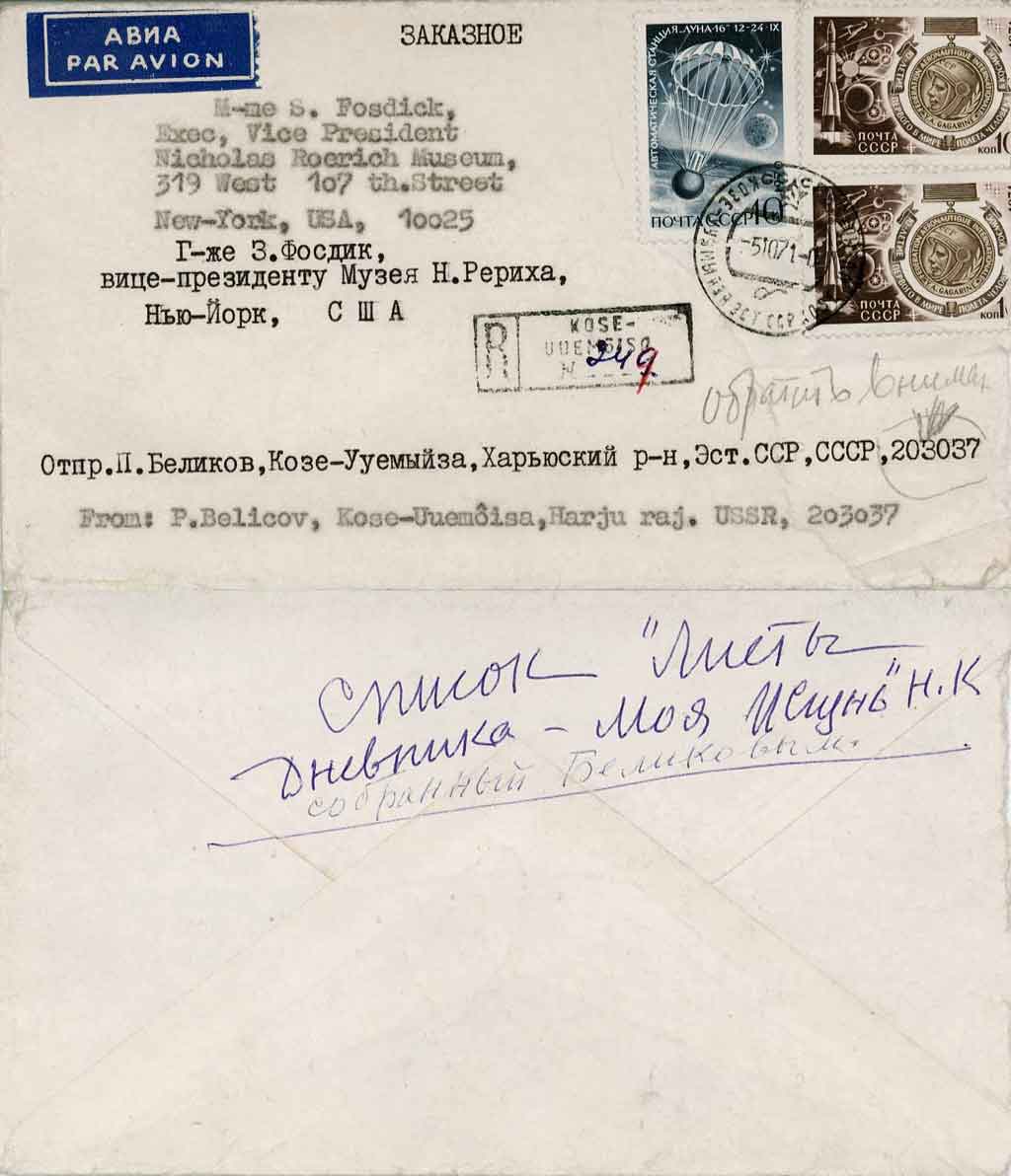 Записи Юрия Гагарина после полета в космос